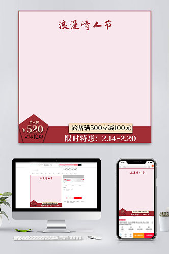 白色浪漫情人节淘宝主图直通车春节红色天猫
