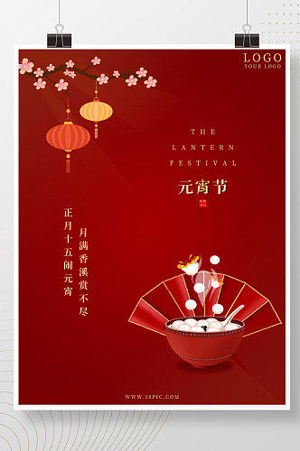 简约红色喜庆大气地产传统节日元宵节海报