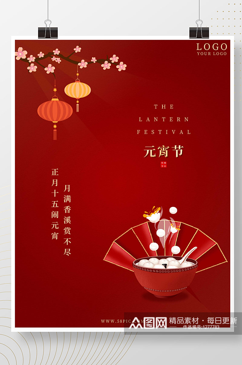 简约红色喜庆大气地产传统节日元宵节海报素材