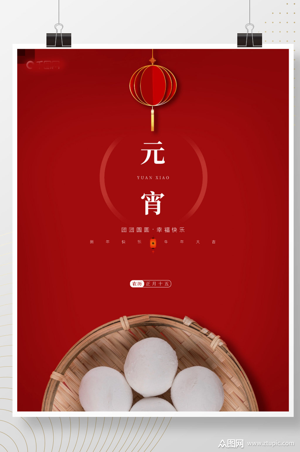 元宵节灯笼红色喜庆海报