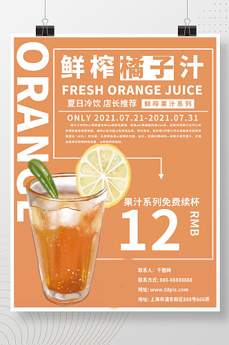 橙子水果橙汁海报