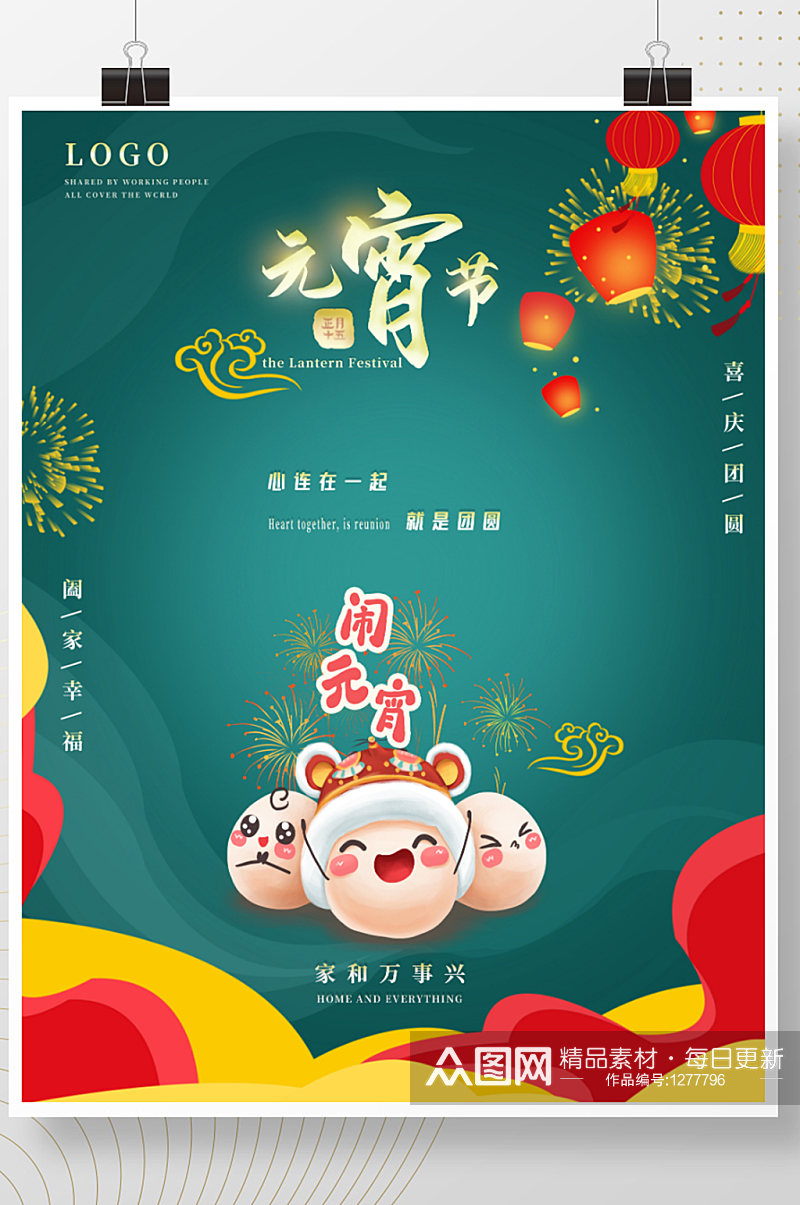中国风传统佳节元宵节团圆拼色创意海报素材