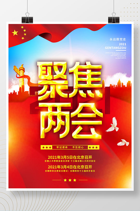 新時代新思想新目標(biāo)新征程黨建掛畫系列展板