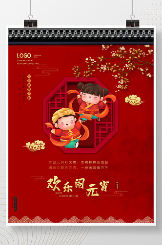 简约中国风大气喜庆时尚红色团圆元宵节海报