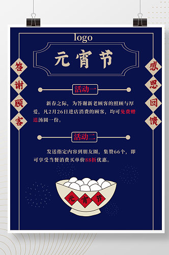 新年元宵节复古中国风餐饮公司打折促销海报