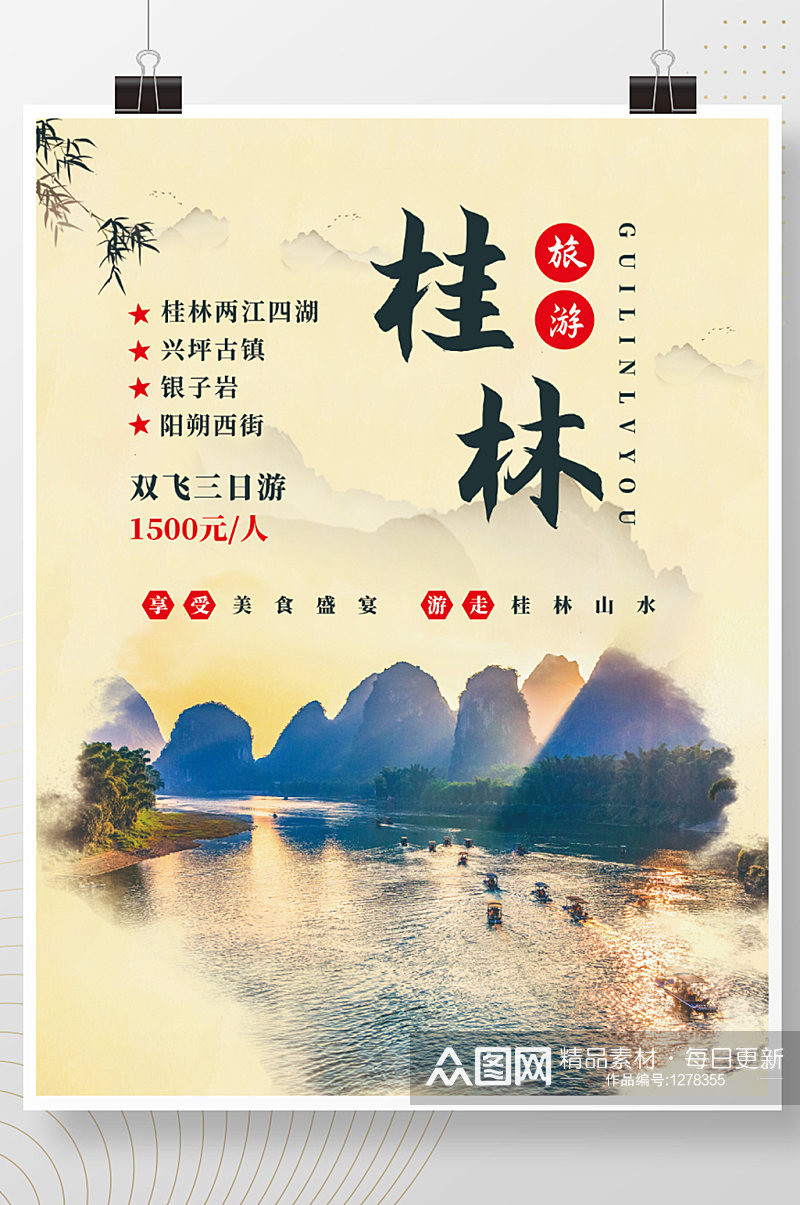 原创夏季避暑胜地桂林旅游宣传海报素材