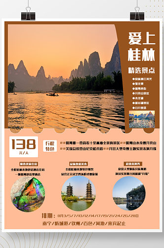 桂林旅游主题海报