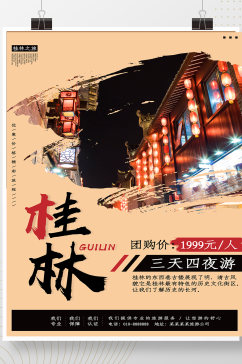简约大气桂林浪漫之旅海报