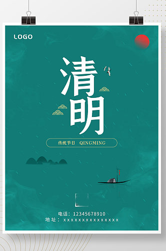 2021清明节中国风简约宣传海报