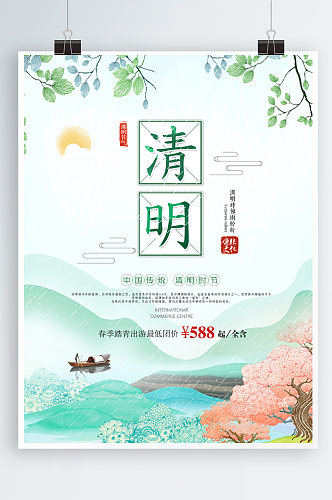 创意中国风传统清明节二十四节气海报