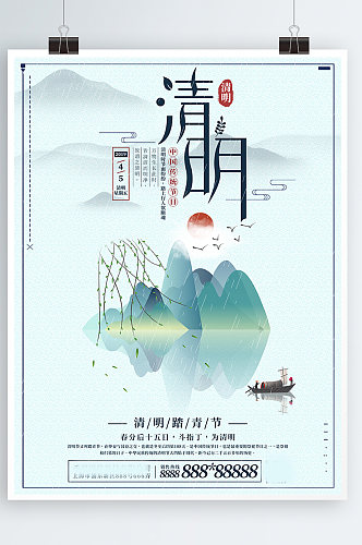 原创插画小清新清明节节日海报