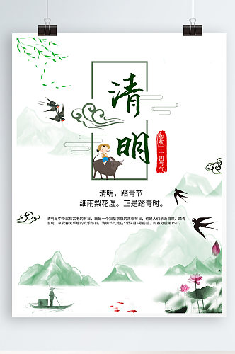 清明节中国风水墨配图海报