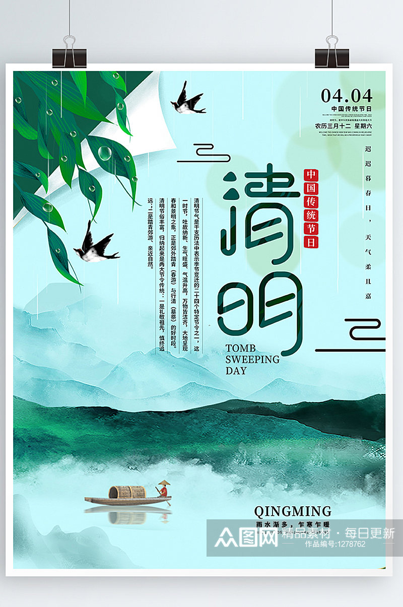 原创中国风4.4清明节传统节日宣传海报素材