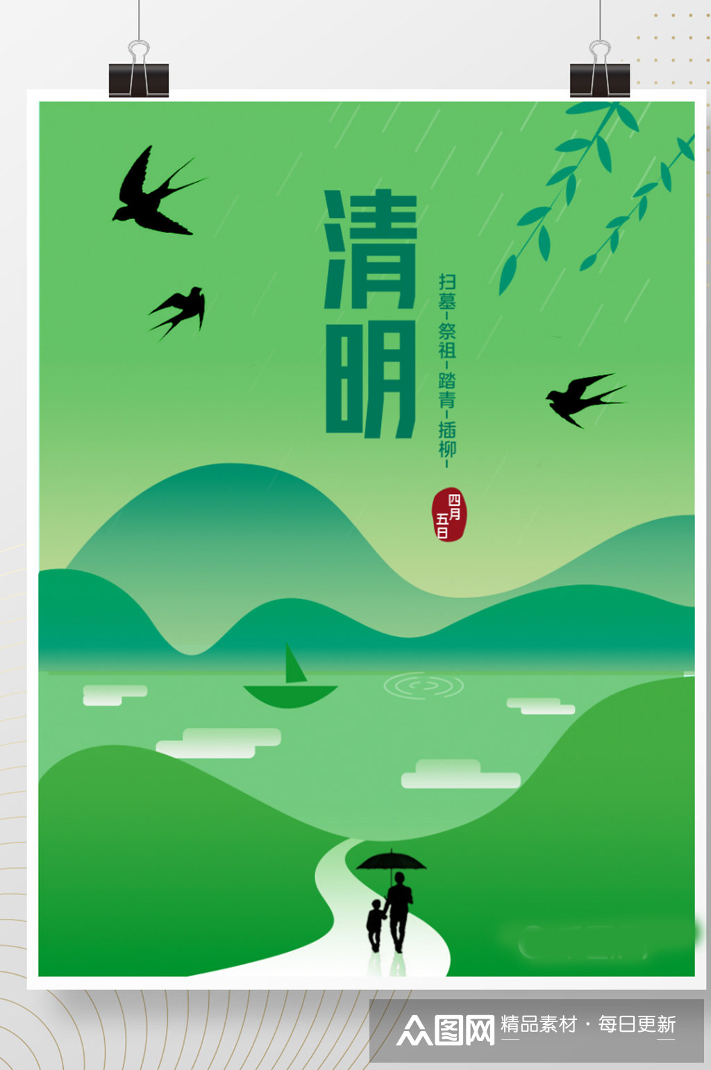 中国风传统节日清明节插画海报模板下载-编号1278833-众图网