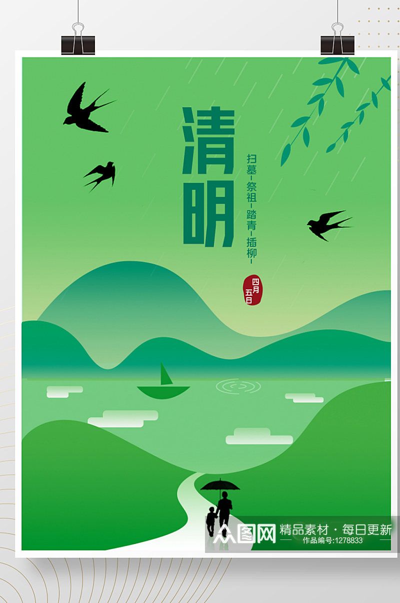 中国风传统节日清明节插画海报素材
