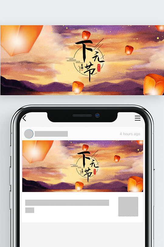 下元节祭祀古风手绘传统节日微信公众号封面