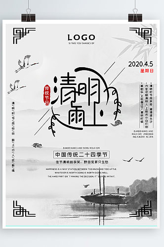 原创清明2020年水墨海报