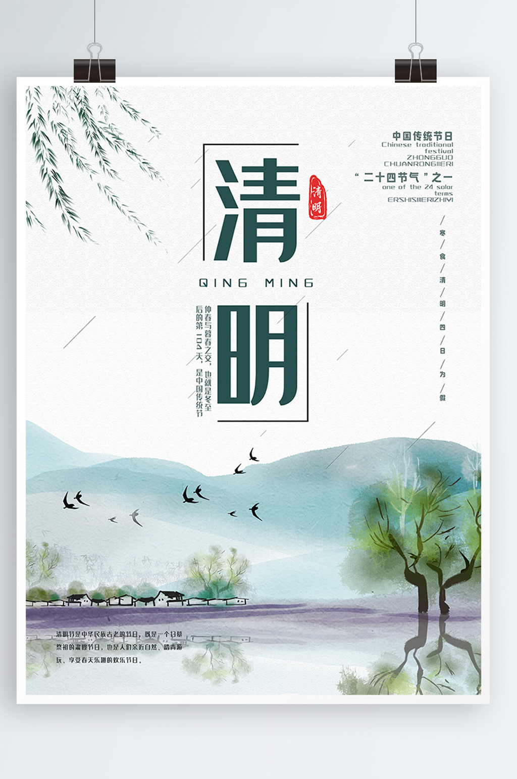 清明节日简约水墨风海报素材