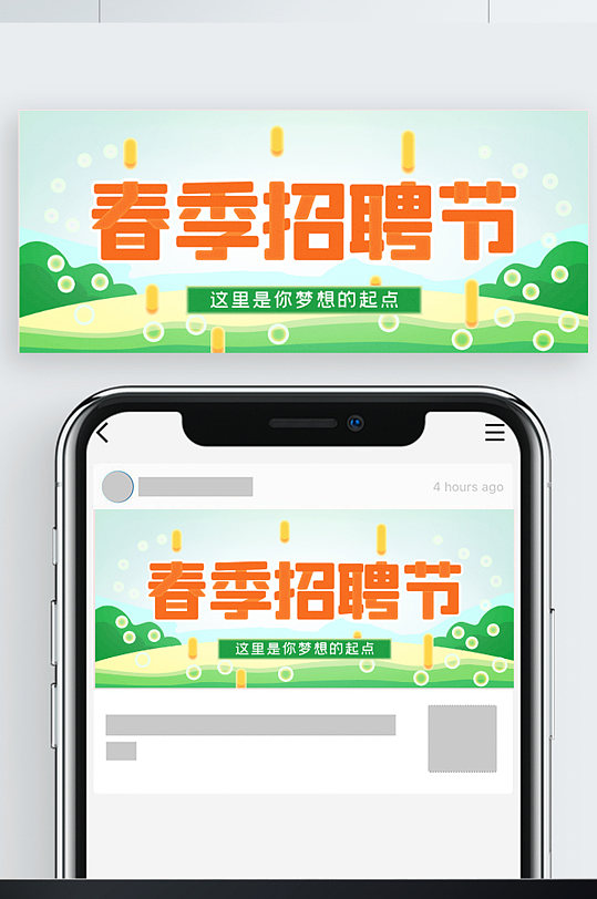 简约绿色春季招聘节公众号封面