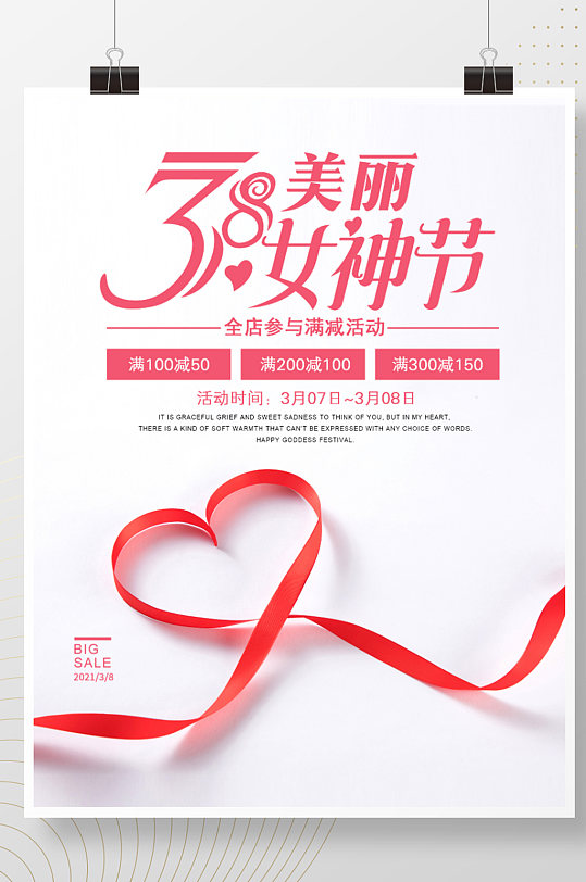 38女神节女王节妇女节促销海报宣传单