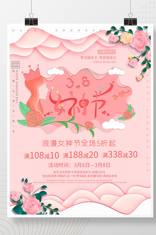 创意剪纸风38妇女节女神节花店促销海报