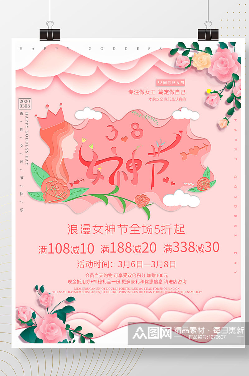 创意剪纸风38妇女节女神节花店促销海报素材