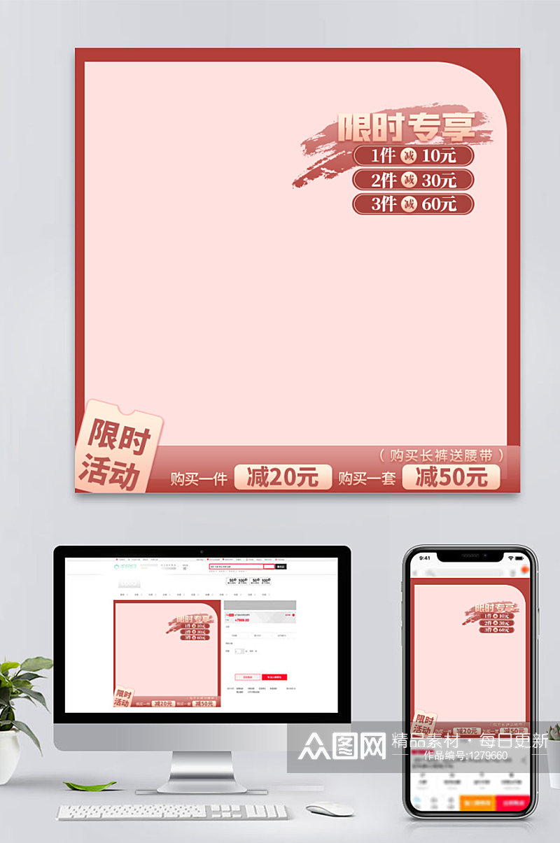 春季上新电商折扣主图素材