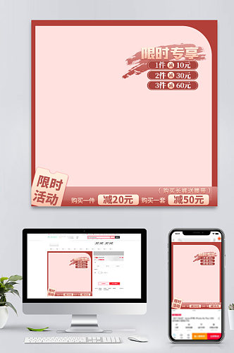 春季上新电商折扣主图