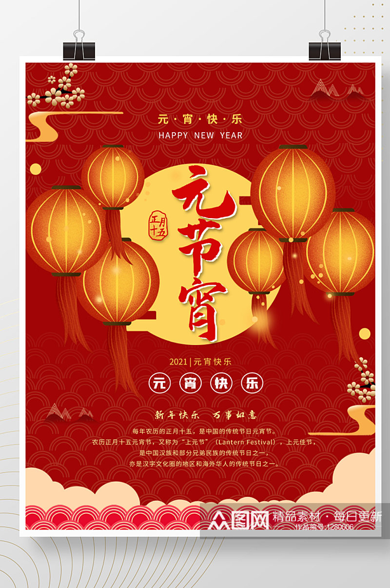 新年传统节日红色灯笼闹元宵元宵节海报素材