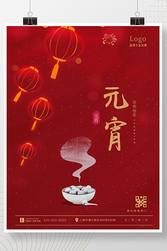 简约红色正月十五元宵节节日海报