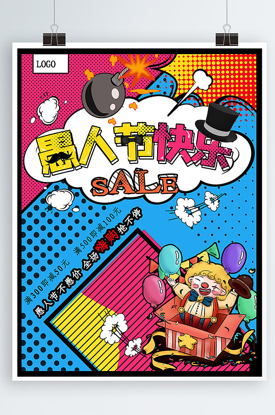 愚人节快乐波普风原创主题字节日促销海报