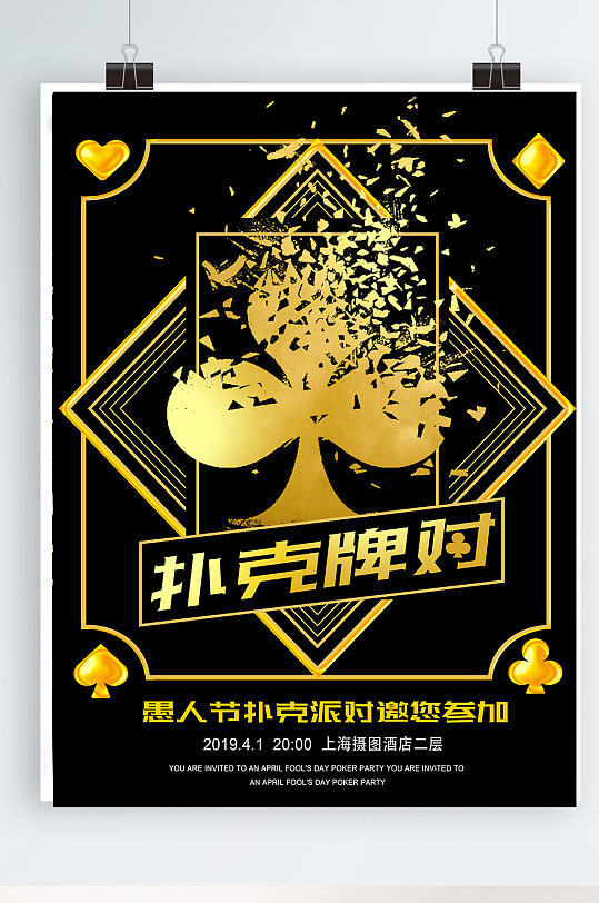 黑金扑克派对海报