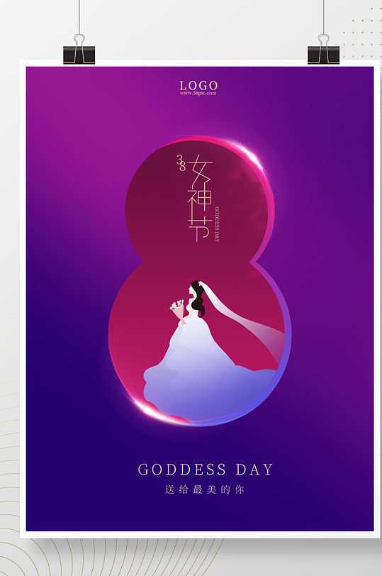 简约大气38女神节妇女节女王节招贴海报