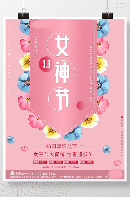 三八妇女节女王节女神七夕粉色背景促销海报