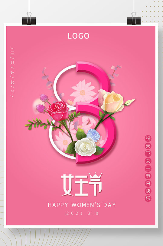 留白创意妇女节节日祝福海报三八女神节