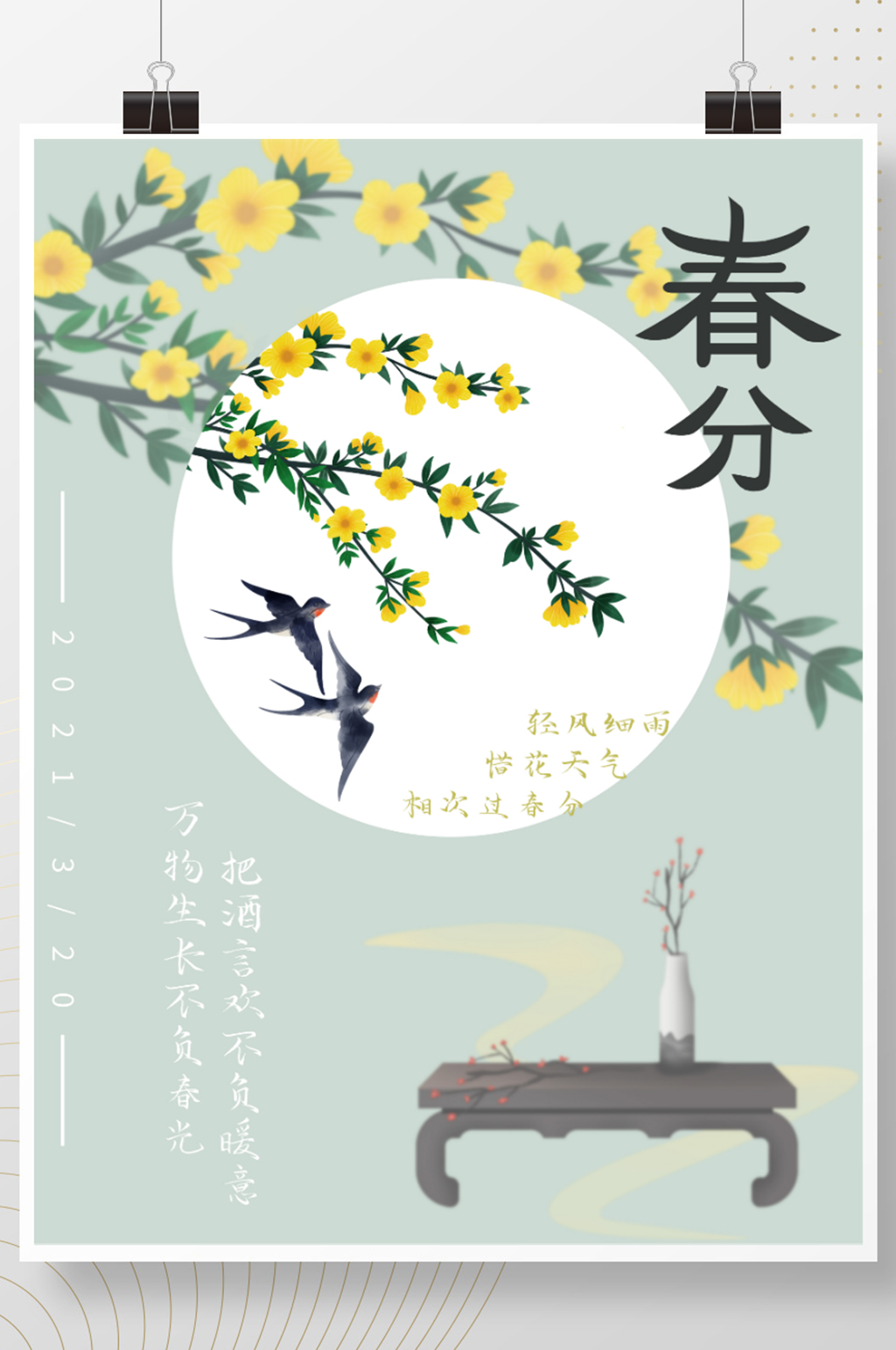 二十四节气春分海报素材