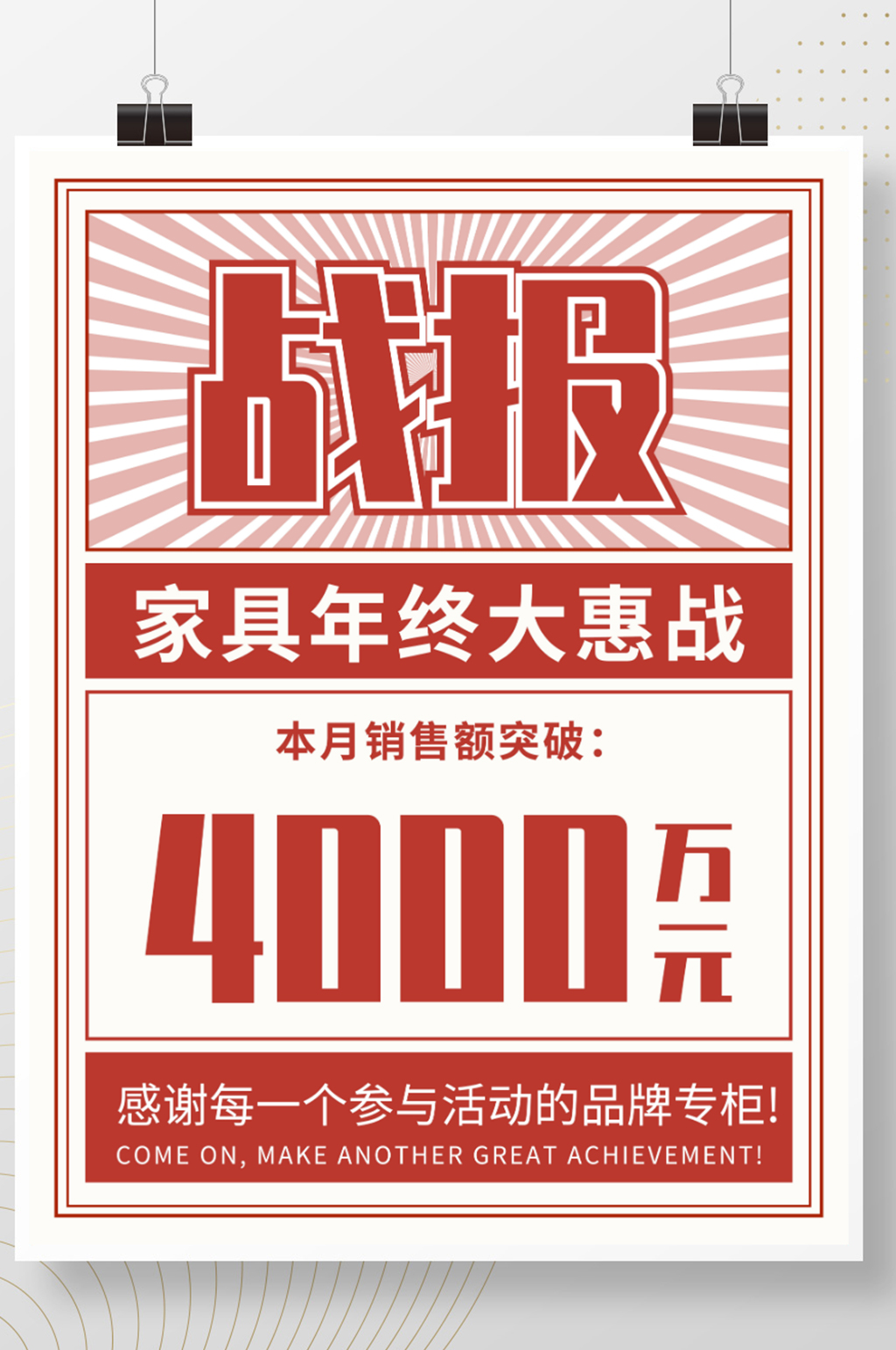 家具年终大惠战红色战报素材
