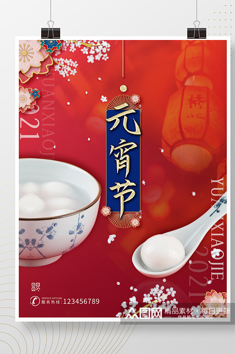 牛年元宵节喜庆红色大气汤圆中国风海报素材