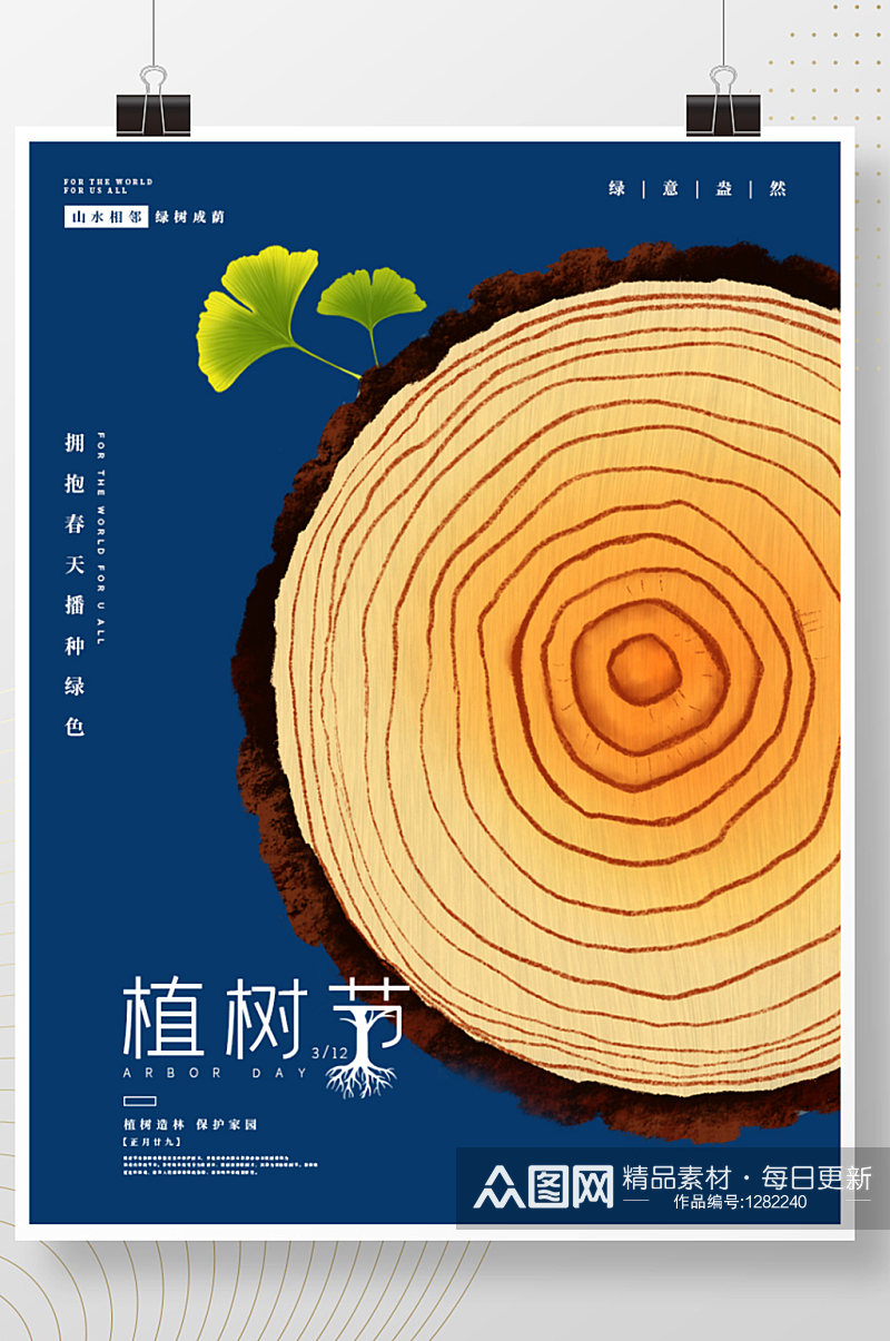 植树节海报节日海报素材