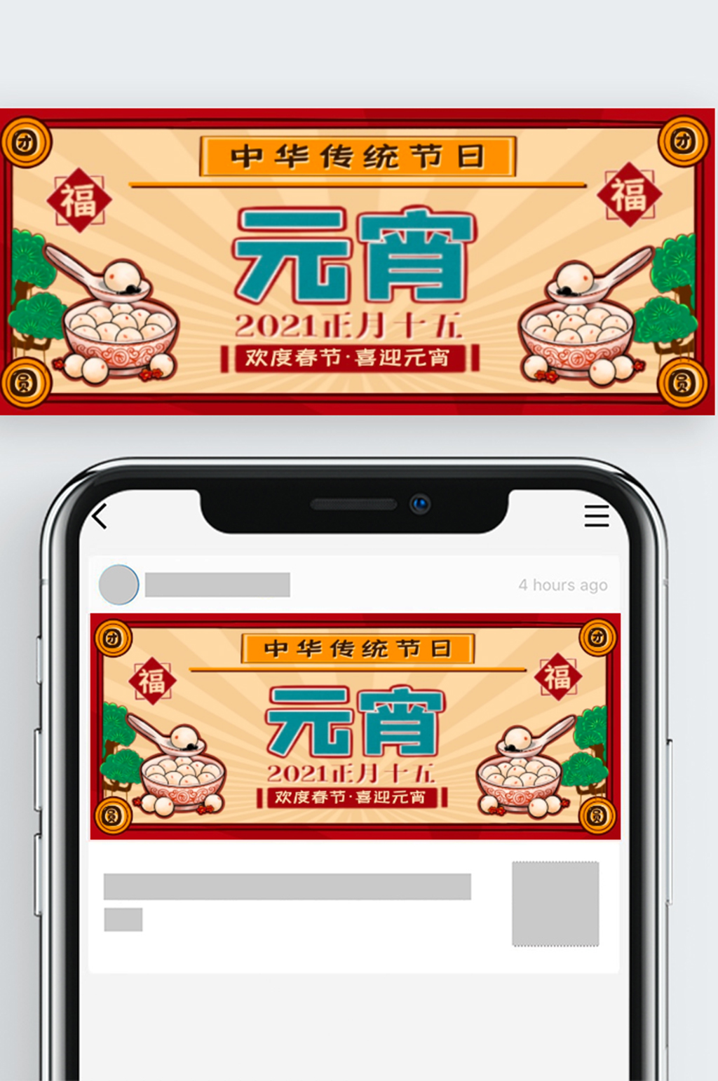 元宵节微信公众号封面传统节日汤圆素材