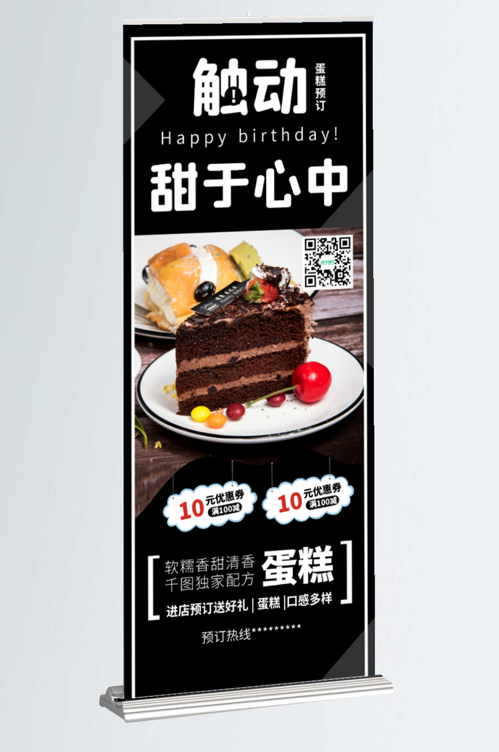 巧克力生日蛋糕甜品美食促销展架易拉宝素材