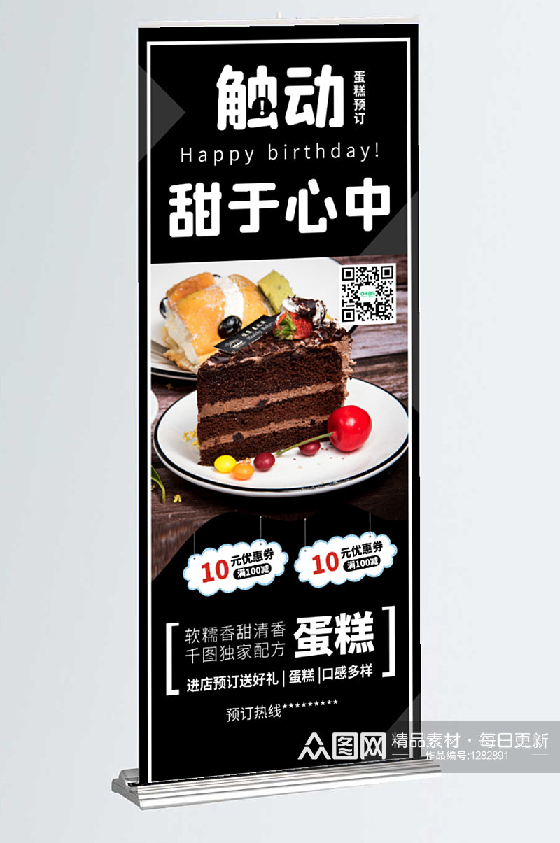 巧克力生日蛋糕甜品美食促销展架易拉宝素材