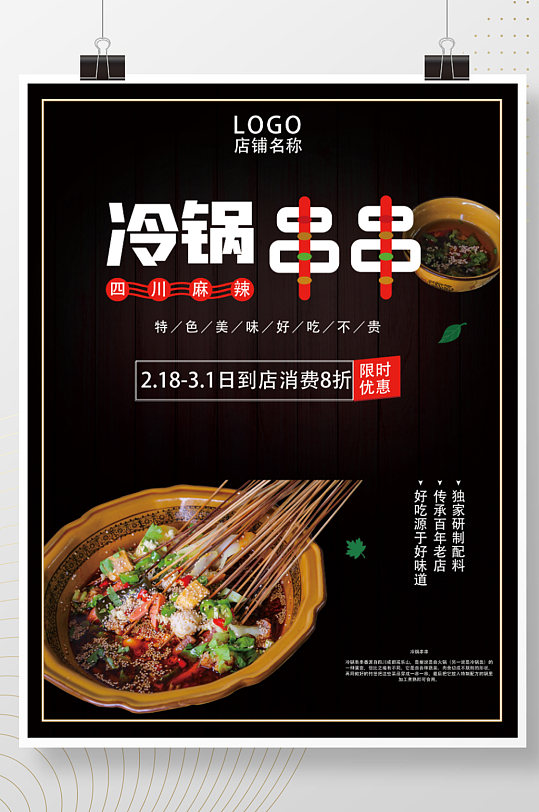 四川美食冷锅串串