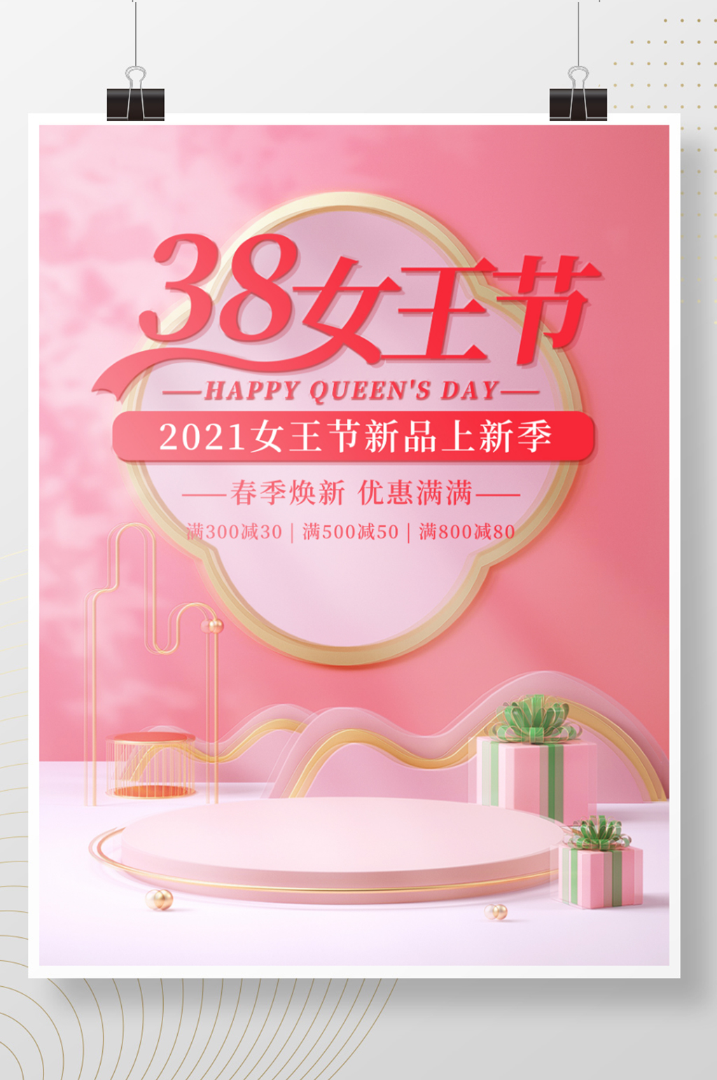 电商38女王节妇女节女神节促销C4D海报素材