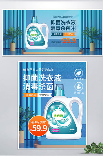 蓝色医用个护洗衣液消毒水banner海报