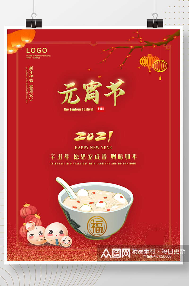 喜庆中国红传统节日元宵节灯笼创意海报素材