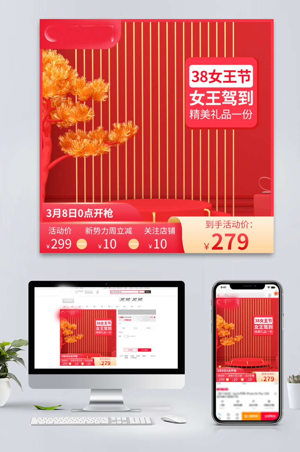 淘宝电商情人节38女王节红色美妆促销主图素材