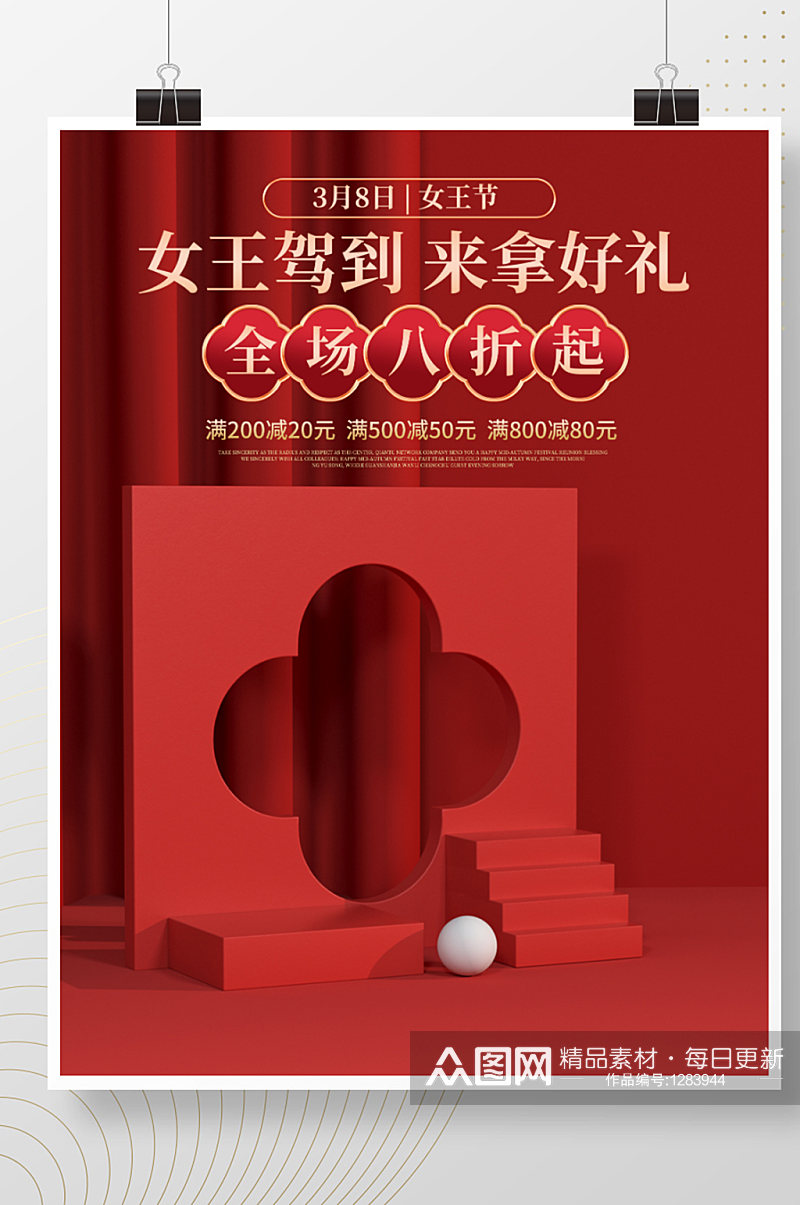 电商淘宝38女王节妇女节促销中国风海报素材