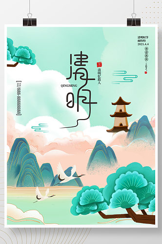 中国风清明节祭祖追思传统文化宣传海报