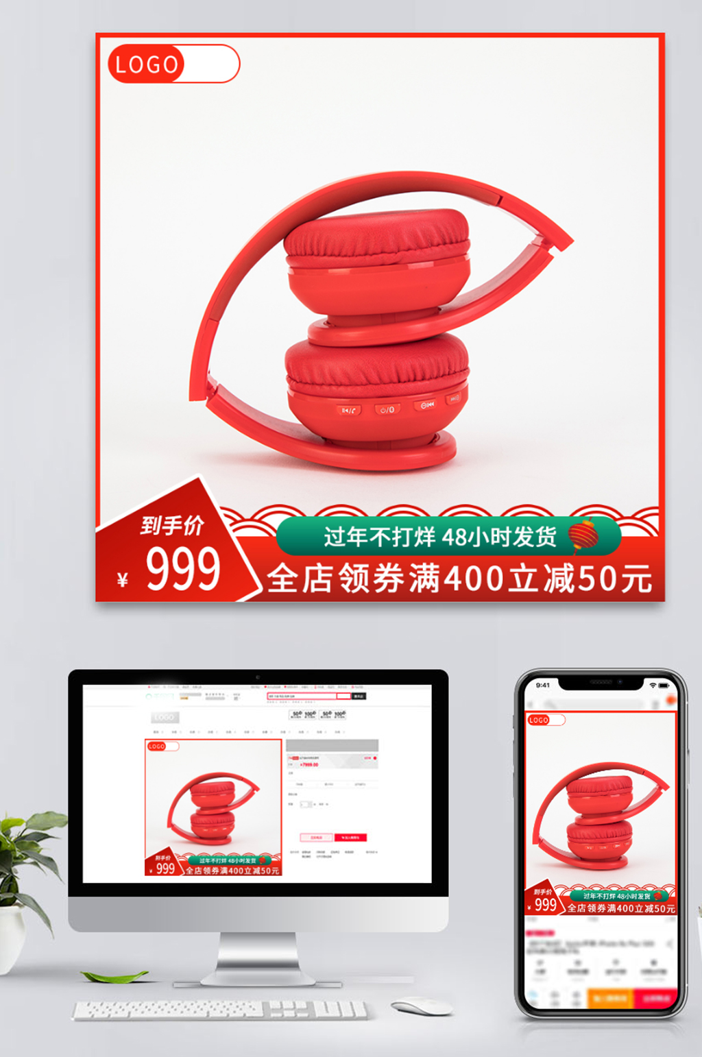 年货节电器家电满减提前购电商淘宝天猫素材